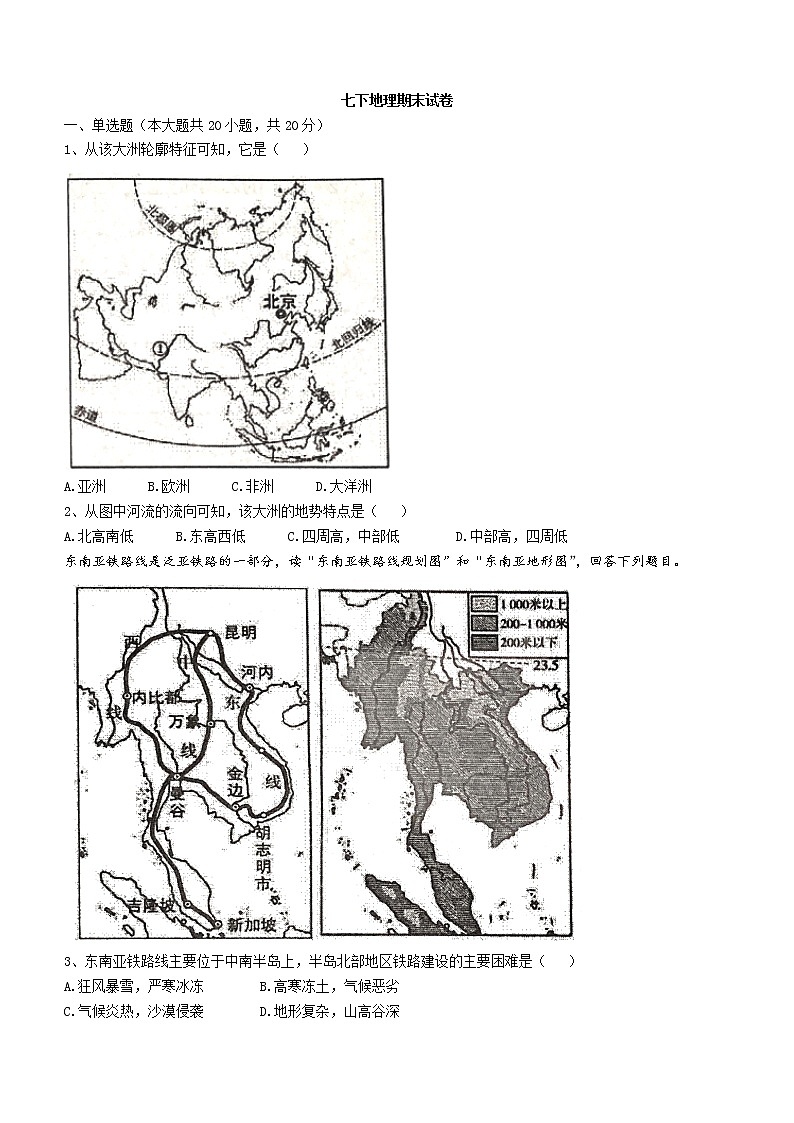 河南省信阳市市直中学2021-2022学年七年级下学期期末地理试题(word版含答案)01