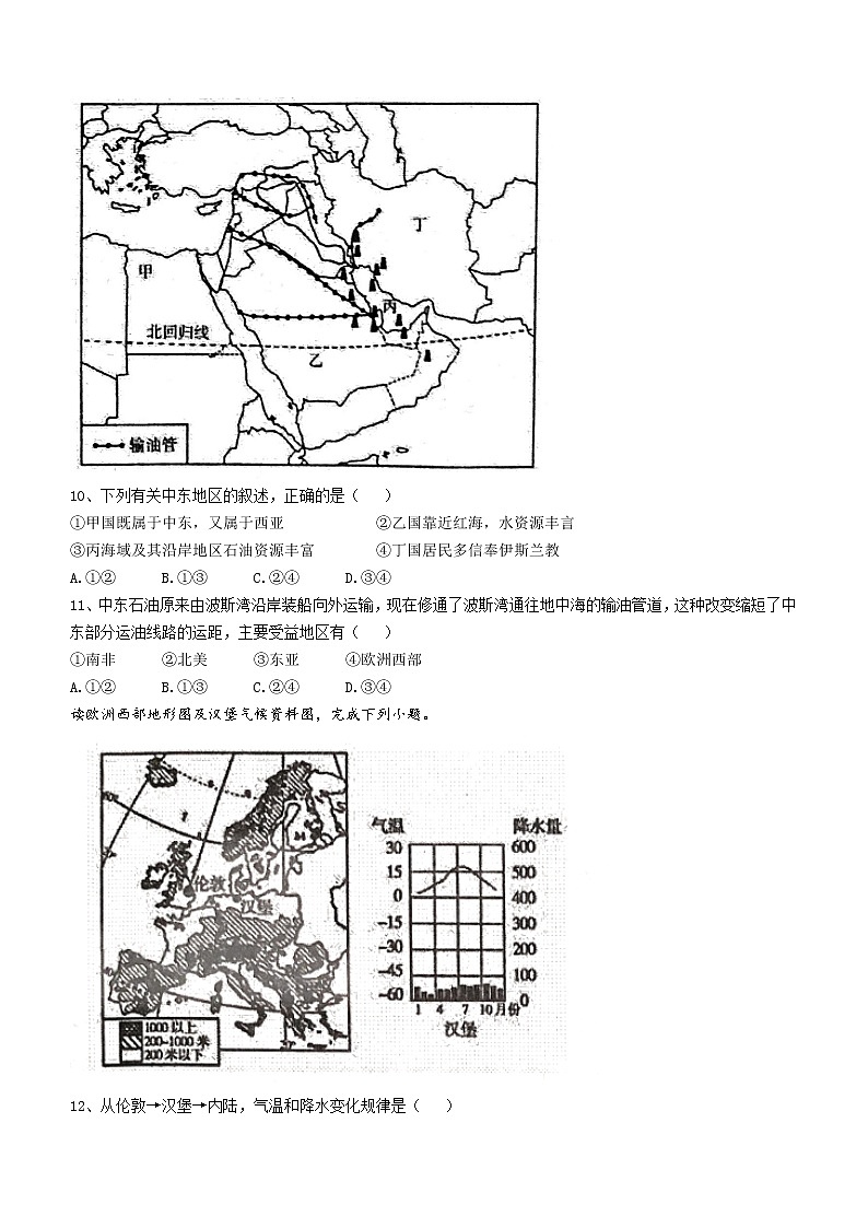 河南省信阳市市直中学2021-2022学年七年级下学期期末地理试题(word版含答案)03