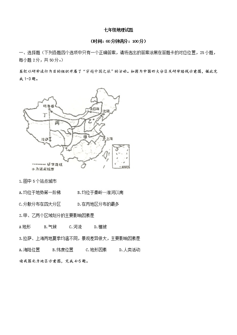 山东省淄博市沂源县（五四制）2021-2022学年七年级下学期期末地理试题(word版含答案)01