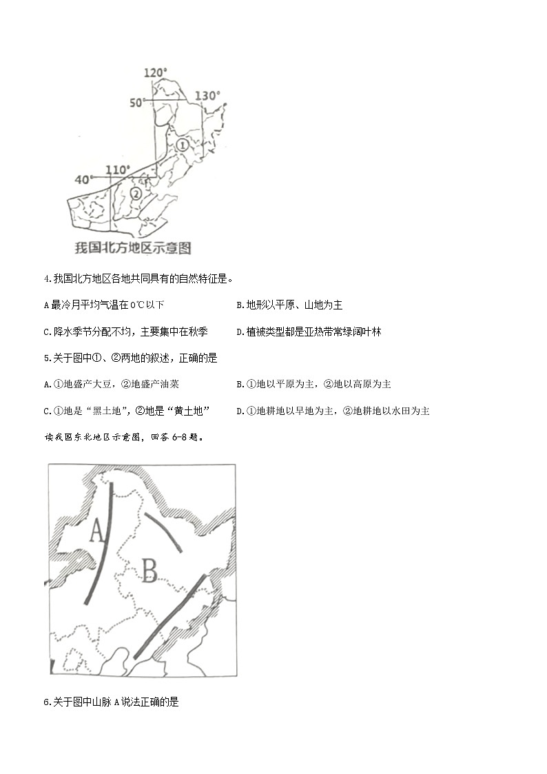 山东省淄博市沂源县（五四制）2021-2022学年七年级下学期期末地理试题(word版含答案)02