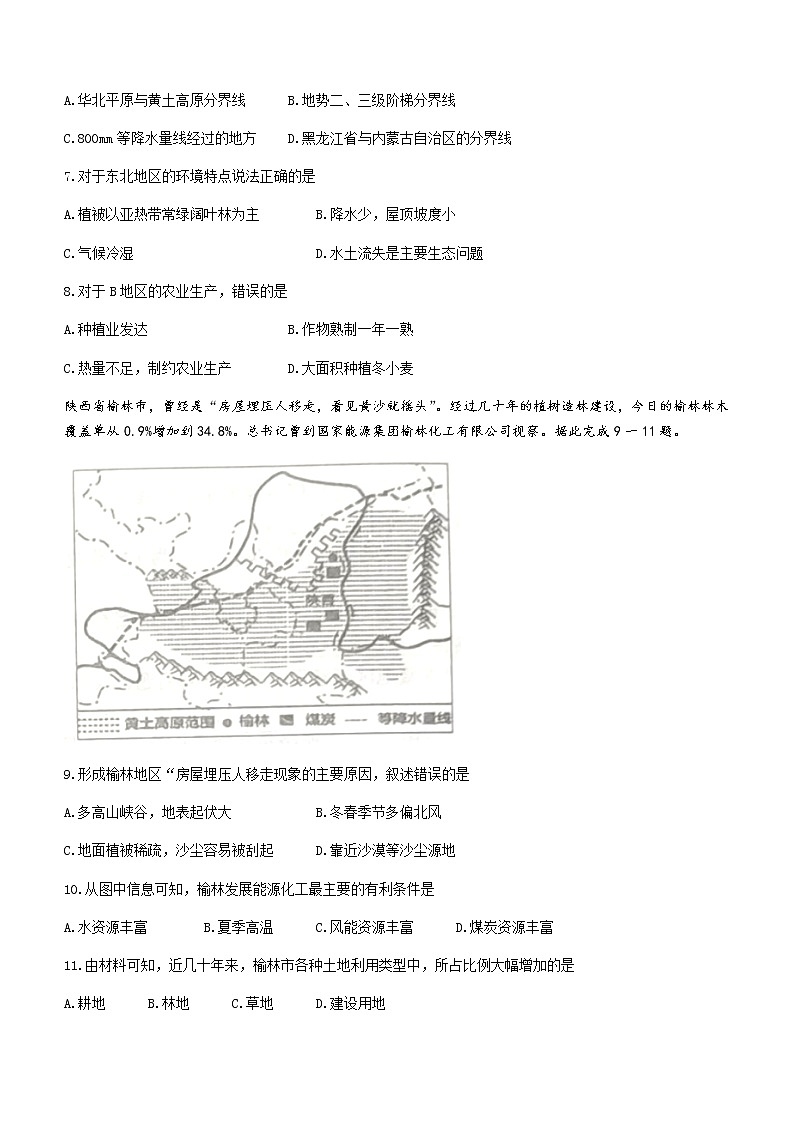 山东省淄博市沂源县（五四制）2021-2022学年七年级下学期期末地理试题(word版含答案)03