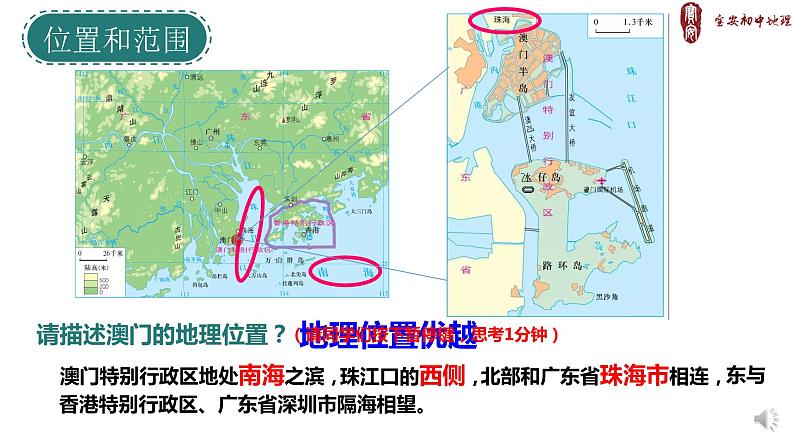 初中 初二 地理 《澳门特别行政区的旅游文化特色》 澳门  课件第4页