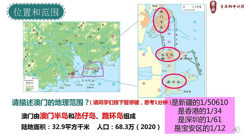 初中 初二 地理 《澳门特别行政区的旅游文化特色》 澳门  课件第5页