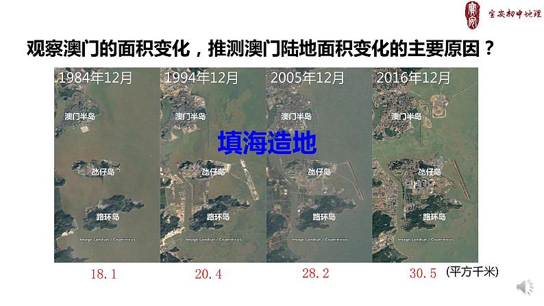 初中 初二 地理 《澳门特别行政区的旅游文化特色》 澳门  课件第7页