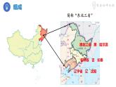 初中 初二 地理 《东北地区的地理位置与自然环境》 授课课件