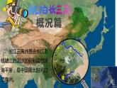 初中 初二 地理 《长江三角洲区域的内外联系》 课件