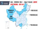 初中 初二 地理第二节 中国的行政区划 授课课件