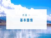 初中 湘教版 初二 地理 《建设永续发展的美丽中国》 课件