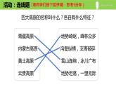 初中 湘教版 初二 地理 《建设永续发展的美丽中国》 课件