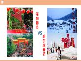 初中 初二 地理第二节 中国的气候—气温 教学课件