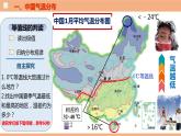 初中 初二 地理第二节 中国的气候—气温 教学课件