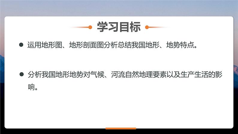 初中 初二 地理第一节 中国的地形 第二课时 教学课件05