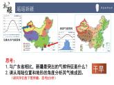 初中 初二 地理 《新疆维吾尔自治区的地理概况与区域开发》  课件