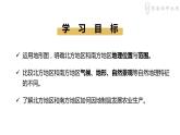 初中 初二 地理 《北方地区和南方地区》 课件