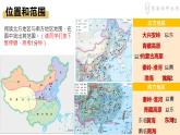 初中 初二 地理 《北方地区和南方地区》 课件