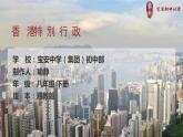 初中 初二 地理 《香港特别行政区的国际枢纽功能》 课件