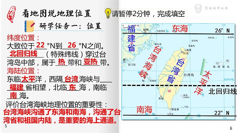 初中 初二 地理 《台湾省的地理环境与经济发展》 台湾 课件05