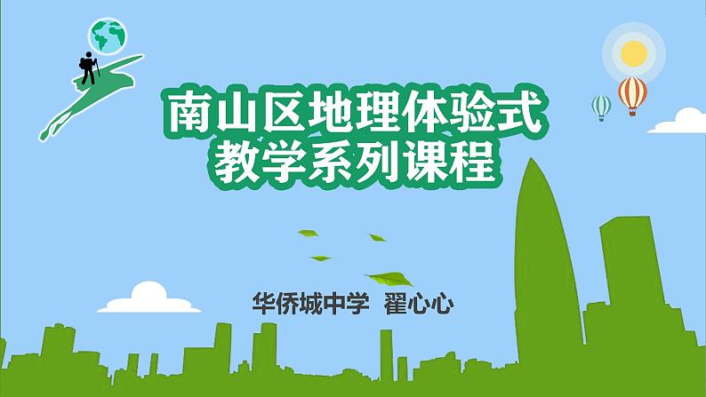 初中 初二 地理第三节 交通运输业—交通运输业概况 教学课件01