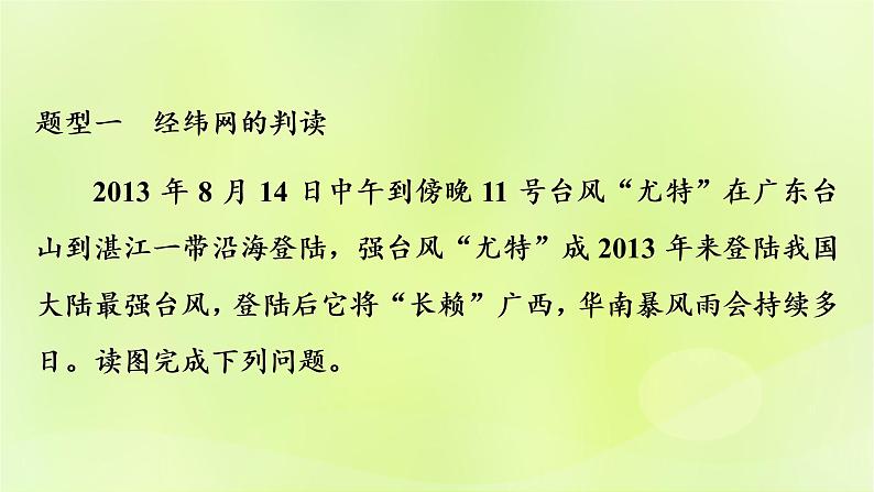 人教版中考地理总复习第2部分专题训练专题2读图训练课件第4页