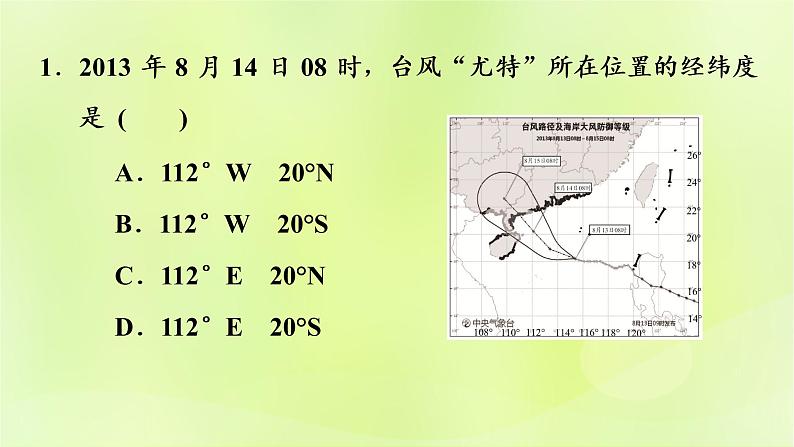 人教版中考地理总复习第2部分专题训练专题2读图训练课件第5页