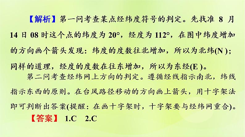 人教版中考地理总复习第2部分专题训练专题2读图训练课件第7页