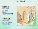 人教版八年级地理下册第6章北方地区第3节世界最大的黄土堆积区-黄土高原第1课时文明的摇篮风吹来的黄土课件