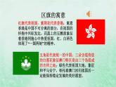 人教版八年级地理下册第7章南方地区第3节东方明珠-香港和澳门课件