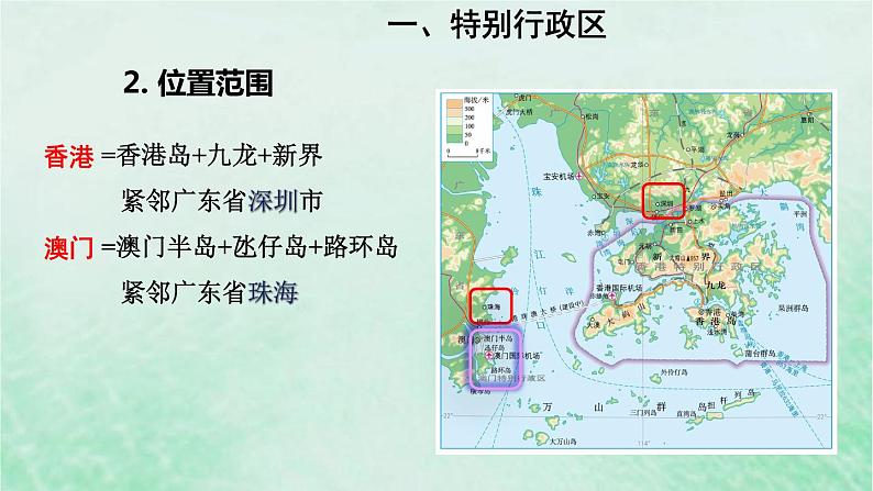 人教版八年级地理下册第7章南方地区第3节东方明珠-香港和澳门课件08