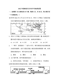 2022年湖南省长沙市中考地理试卷解析版