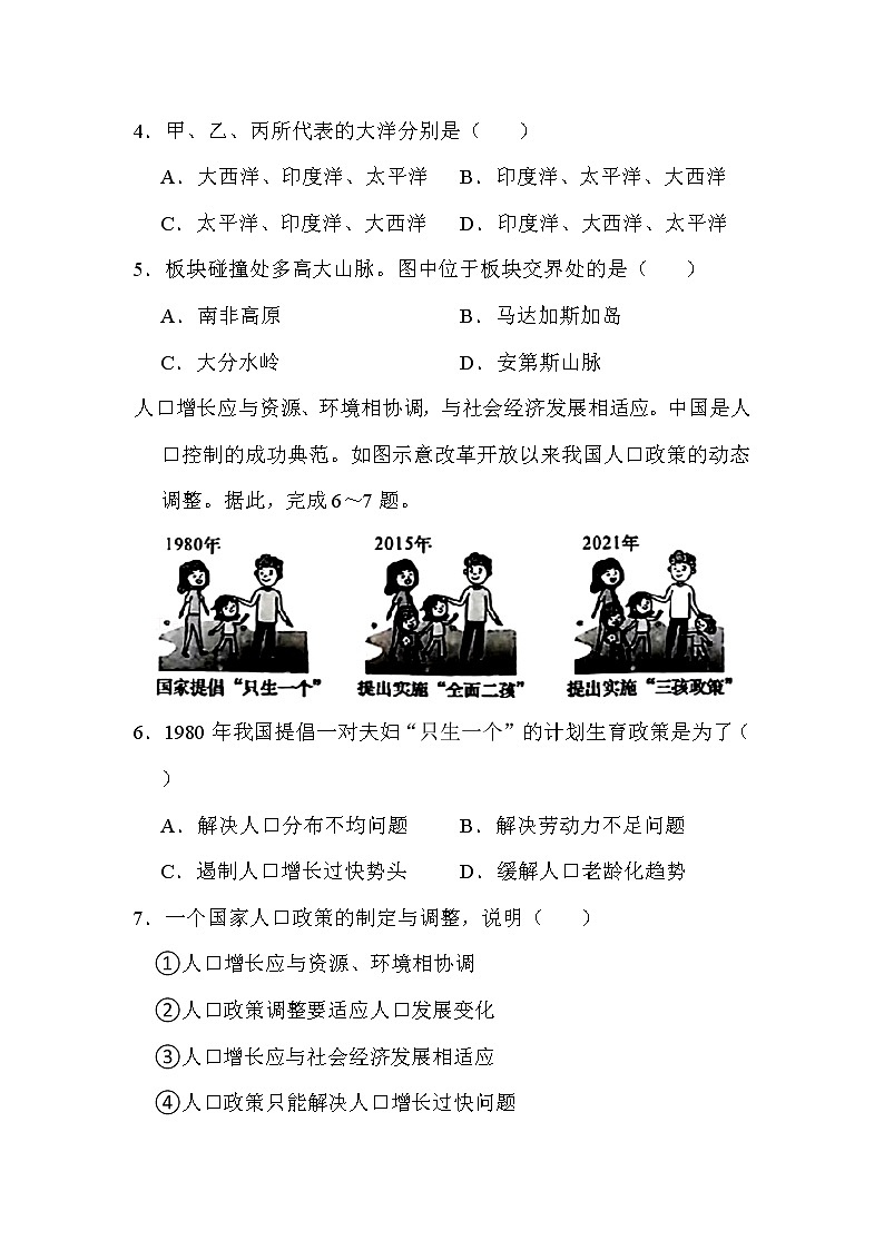 2022年湖南省长沙市中考地理试卷解析版02