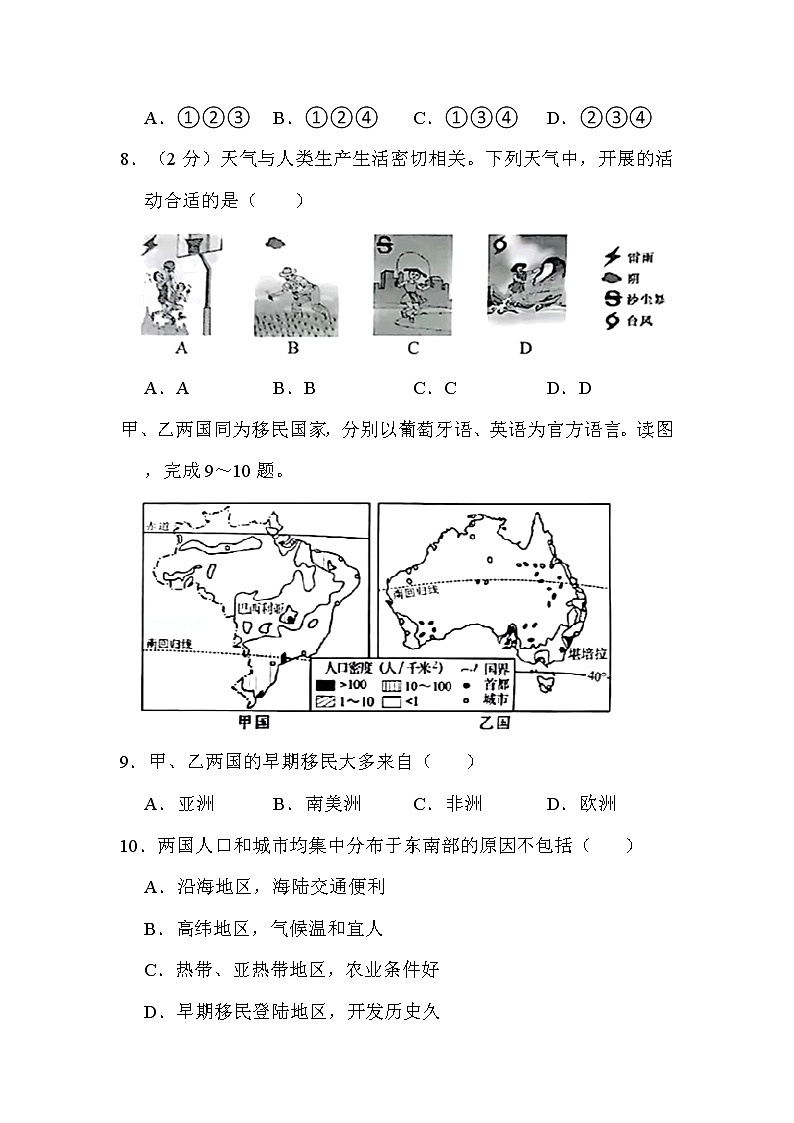 2022年湖南省长沙市中考地理试卷解析版03