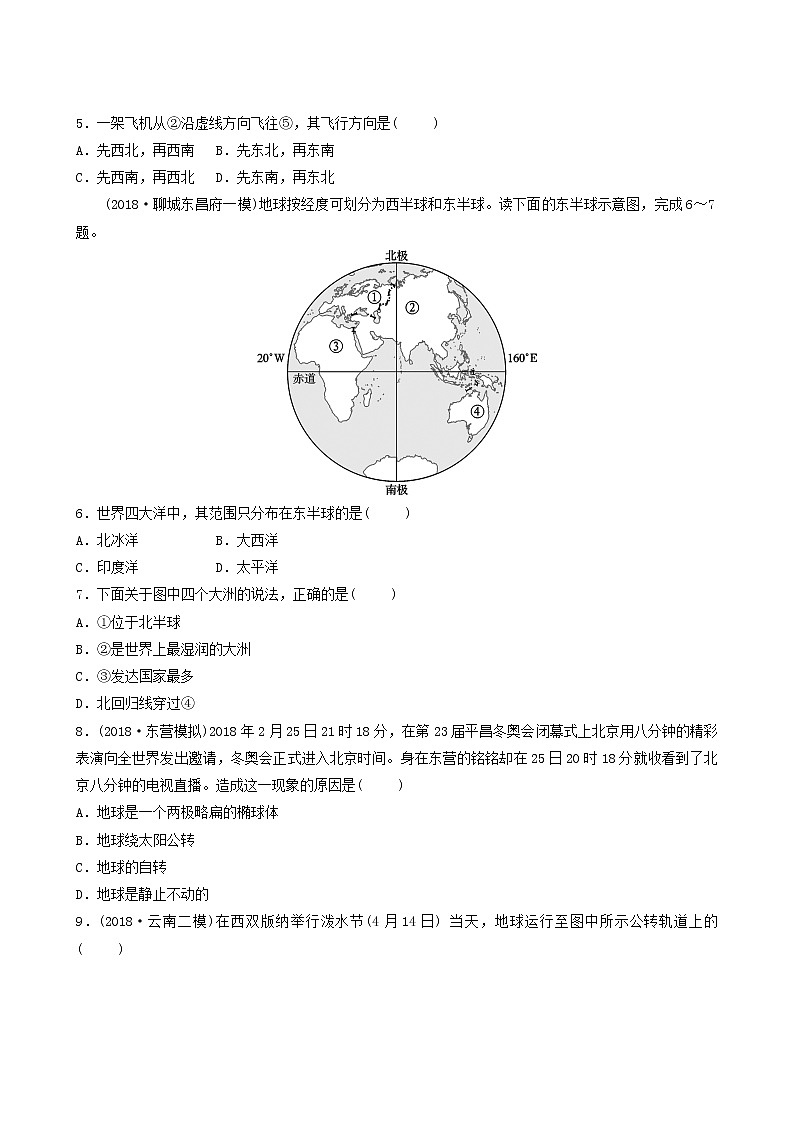 鲁教版中考地理复习1第1章地球和地图第1课时好题随堂演练含答案第2页