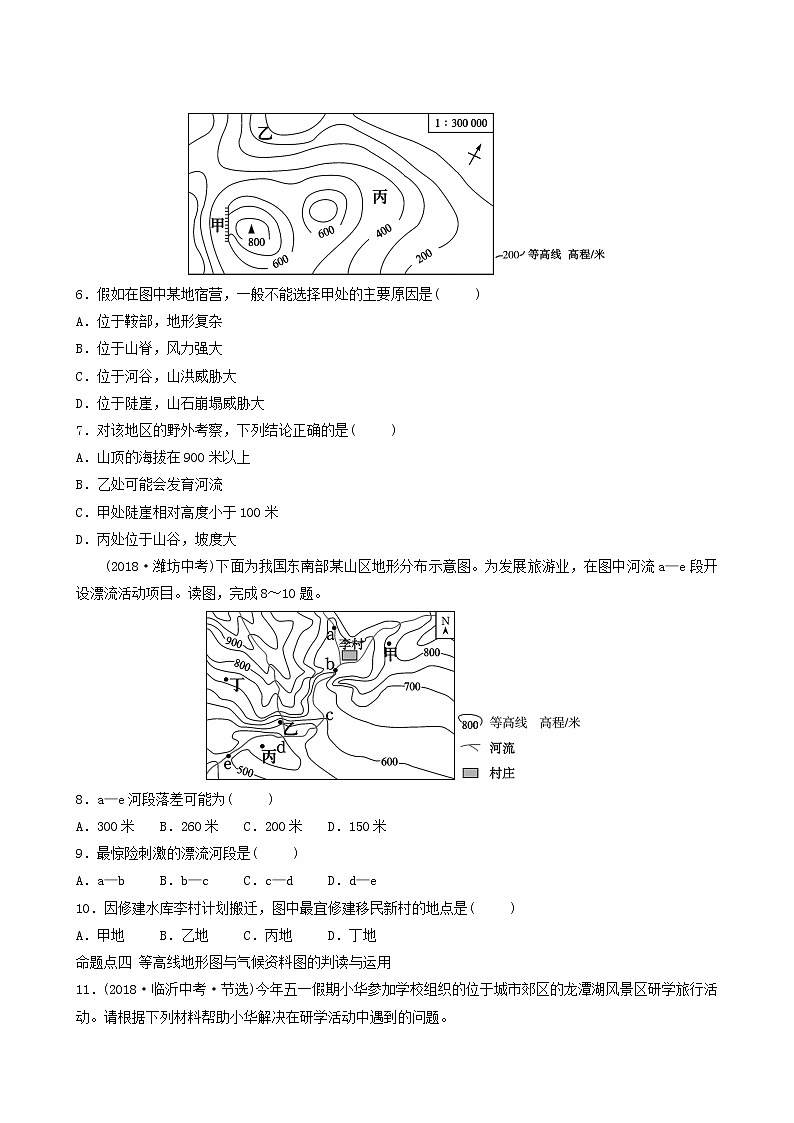 鲁教版中考地理复习4第1章地球和地图第2课时真题演练含答案第2页