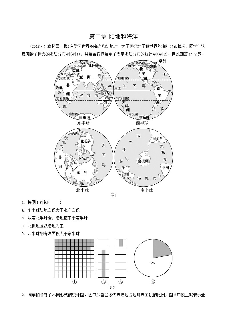 鲁教版中考地理复习5第2章陆地和海洋好题随堂演练含答案第1页