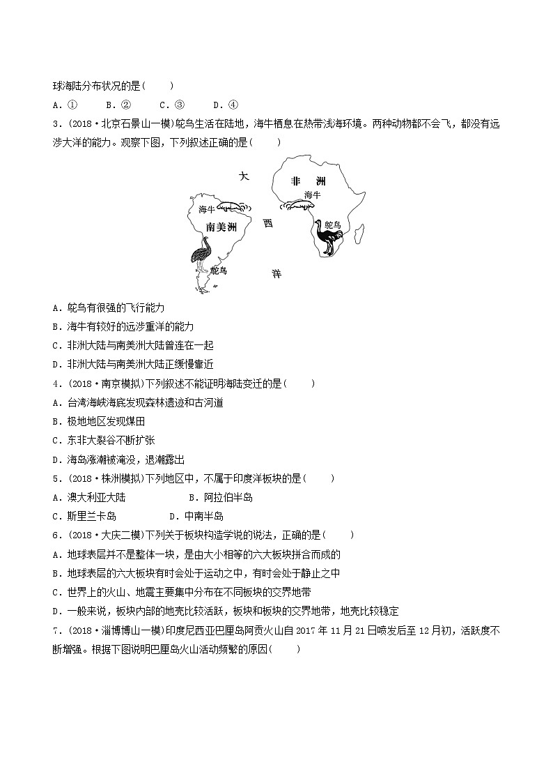 鲁教版中考地理复习5第2章陆地和海洋好题随堂演练含答案第2页