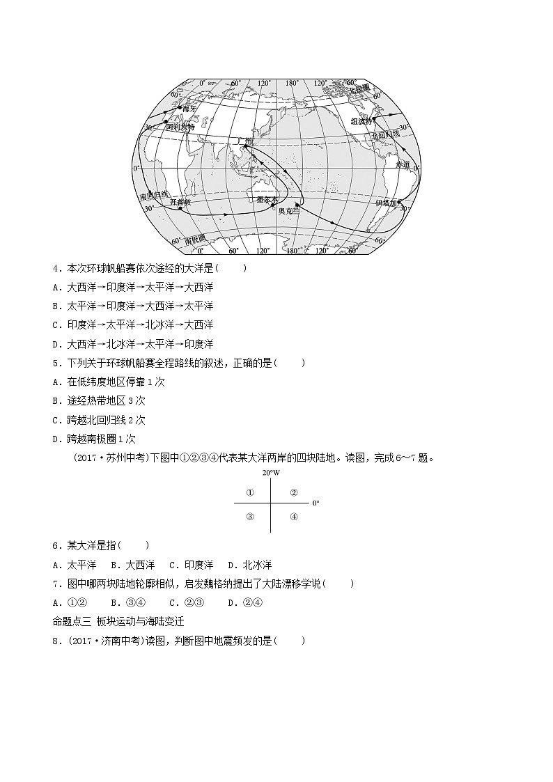 鲁教版中考地理复习6第2章陆地和海洋真题演练含答案第2页