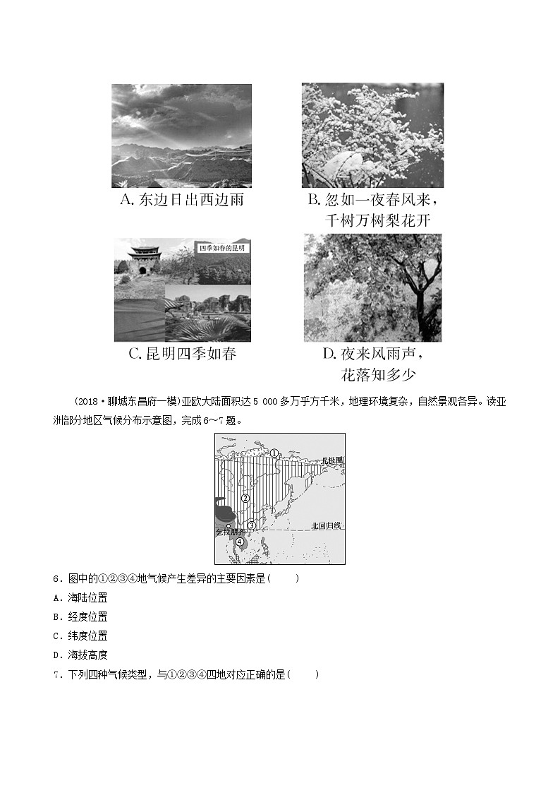 鲁教版中考地理复习9第3章天气与气候第2课时好题随堂演练含答案第2页