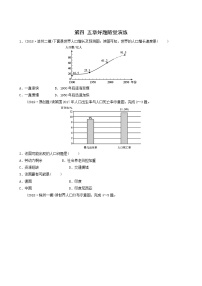 鲁教版中考地理复习11第4、5章居民与聚落 发展与合作好题随堂演练含答案