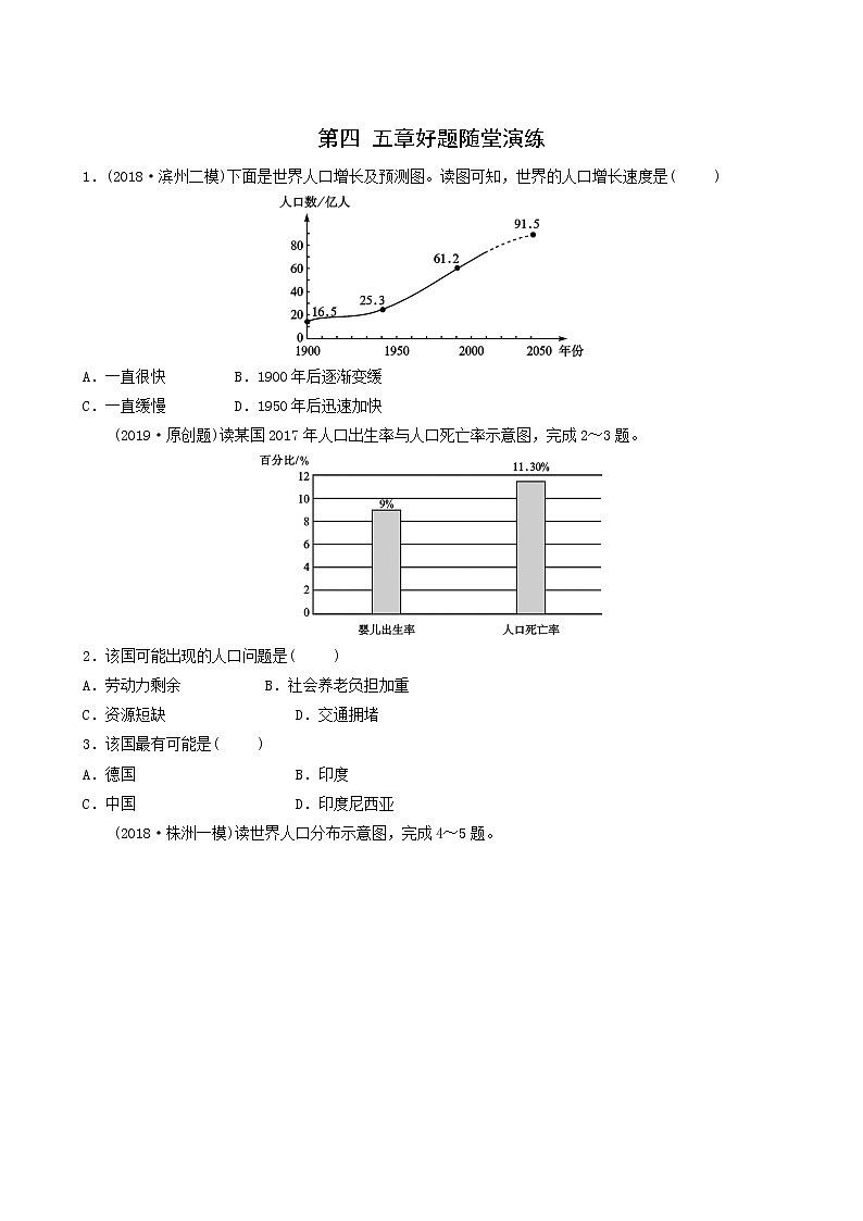 鲁教版中考地理复习11第4、5章居民与聚落 发展与合作好题随堂演练含答案第1页