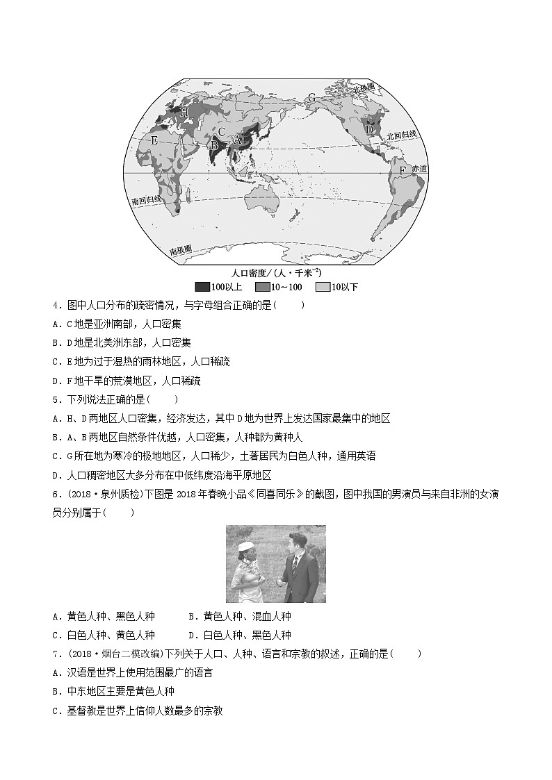 鲁教版中考地理复习11第4、5章居民与聚落 发展与合作好题随堂演练含答案第2页