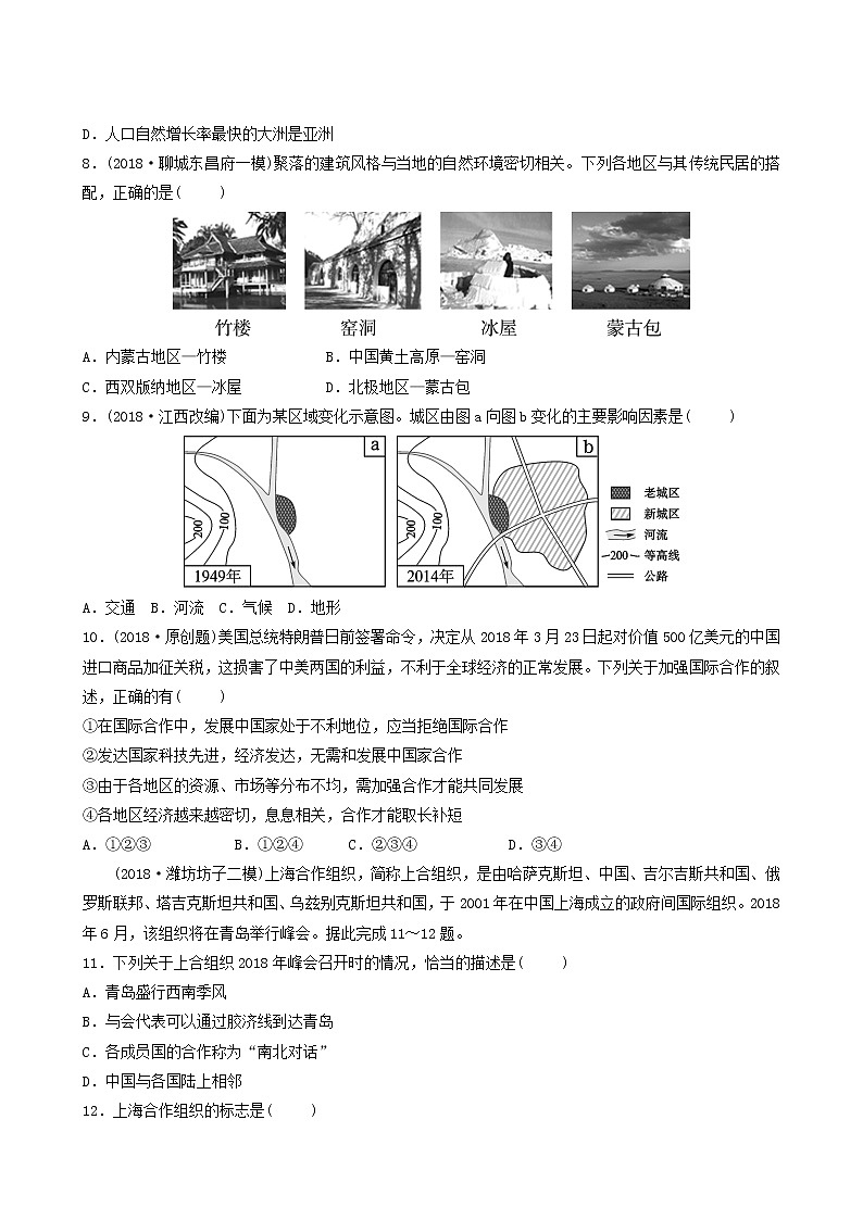 鲁教版中考地理复习11第4、5章居民与聚落 发展与合作好题随堂演练含答案第3页