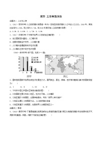 鲁教版中考地理复习12第4、5章居民与聚落 发展与合作真题演练含答案