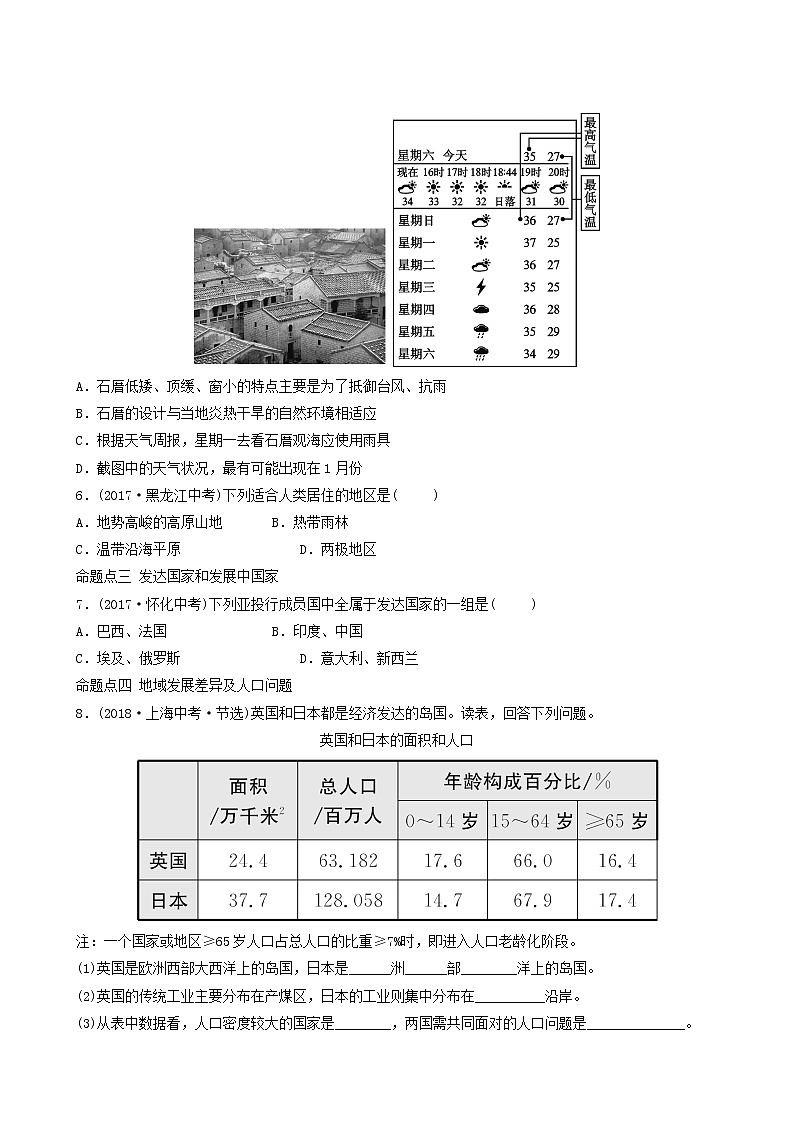 鲁教版中考地理复习12第4、5章居民与聚落 发展与合作真题演练含答案第2页