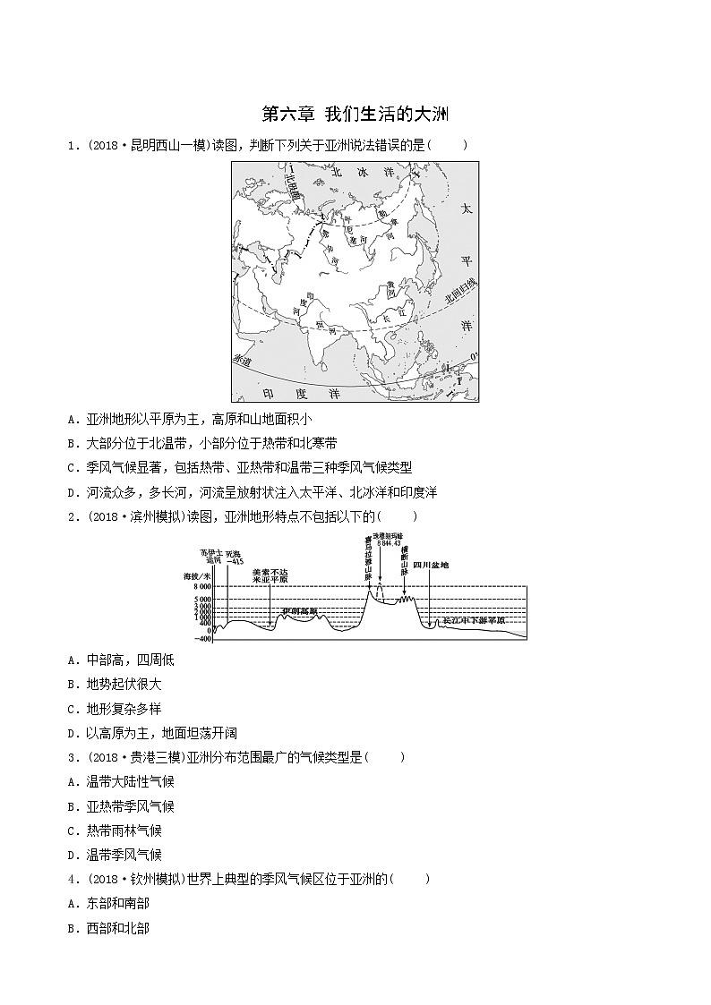 鲁教版中考地理复习13第6章我们生活的大洲好题随堂演练含答案第1页