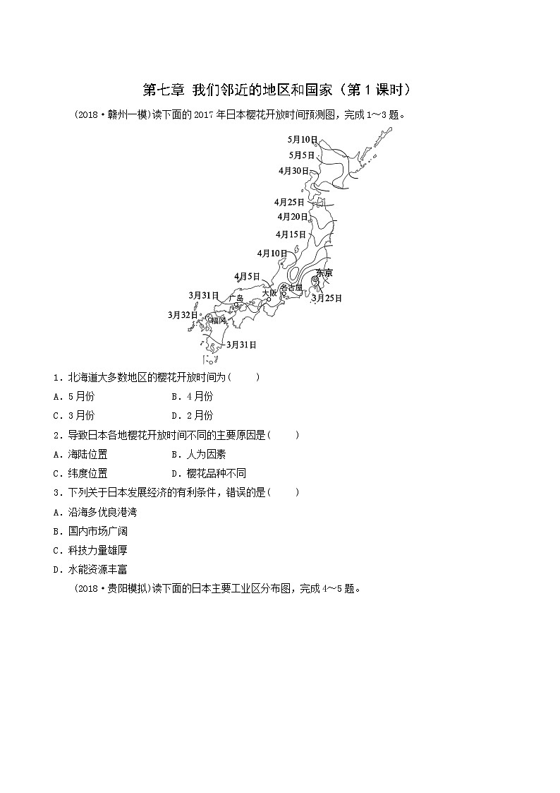 鲁教版中考地理复习15第7章我们邻近的地区和国家第1课时好题随堂演练含答案第1页