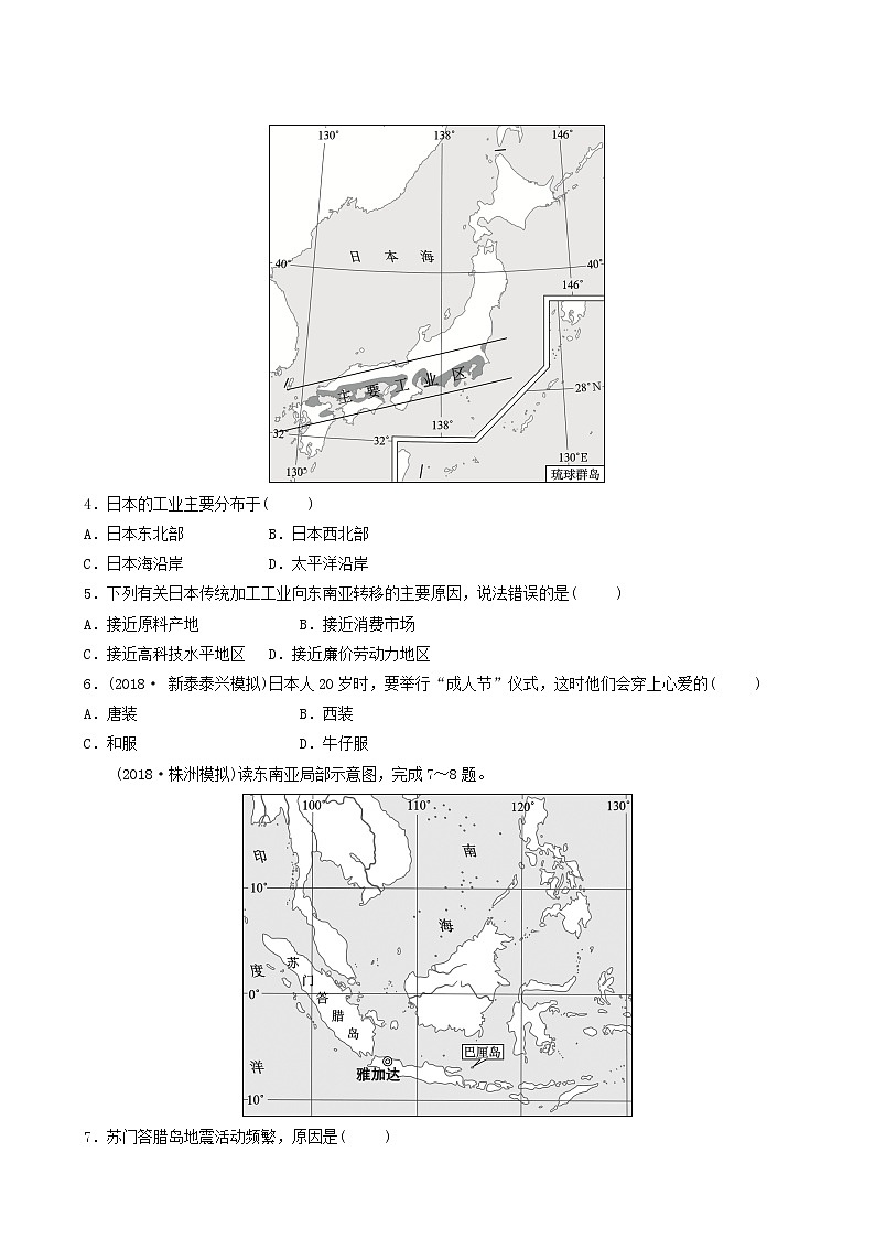 鲁教版中考地理复习15第7章我们邻近的地区和国家第1课时好题随堂演练含答案第2页