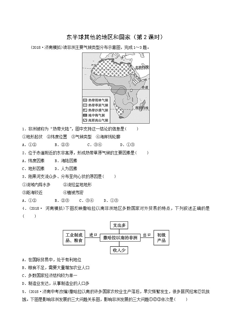 鲁教版中考地理复习21第8章东半球其他的地区和国家第2课时好题随堂演练含答案第1页