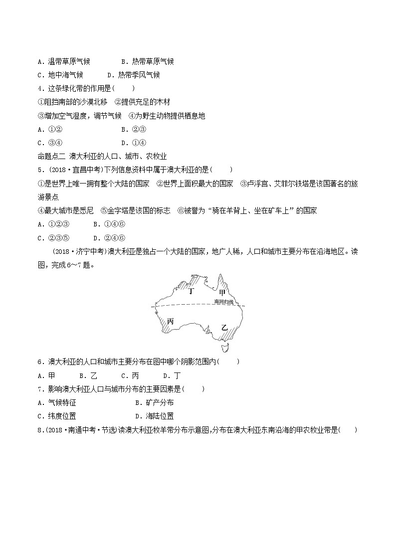 鲁教版中考地理复习22第8章东半球其他的地区和国家第2课时真题演练含答案第2页