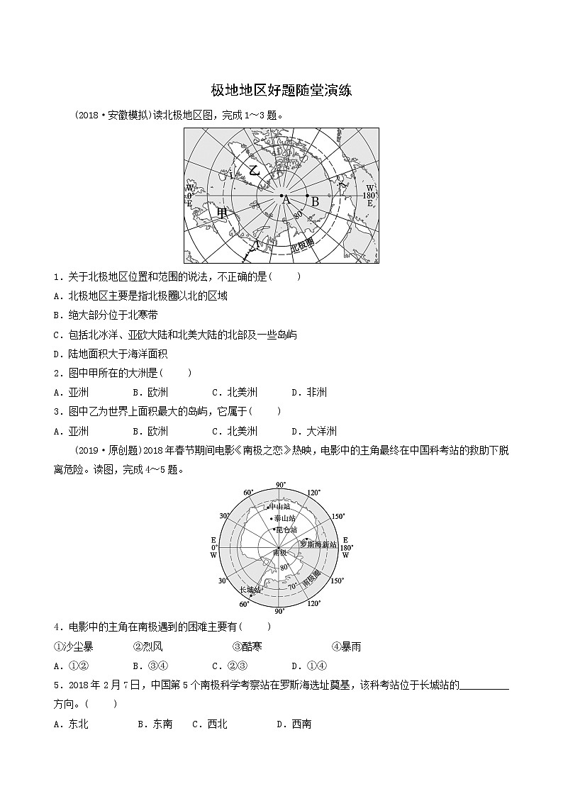 鲁教版中考地理复习25第10章极地地区好题随堂演练含答案第1页