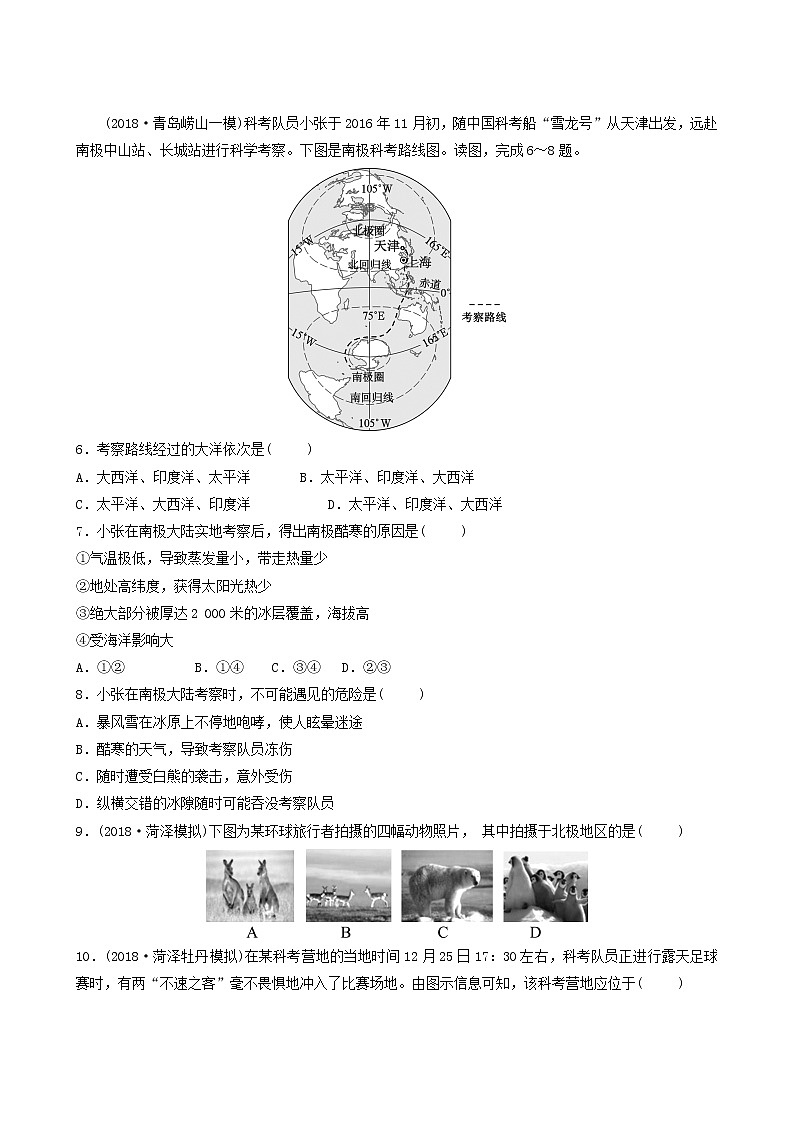 鲁教版中考地理复习25第10章极地地区好题随堂演练含答案第2页